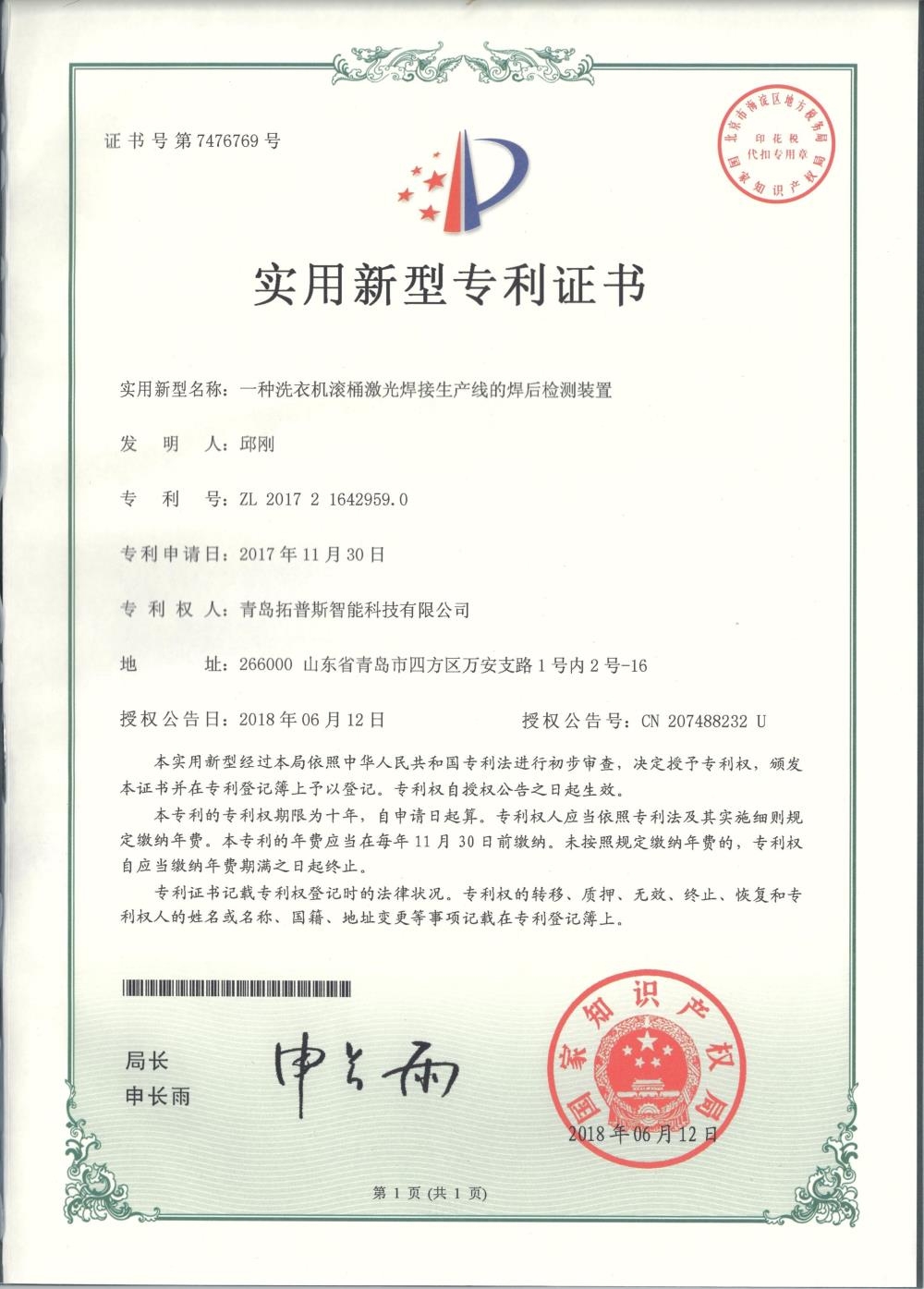 一种洗衣机滚筒激光焊接完美在线的焊后检测装置